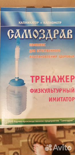 Тренажер Самоздрав