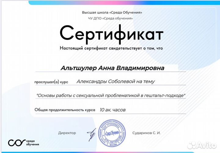 Психолог удаленно