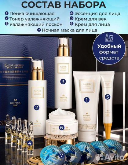 Набор уходовой косметики для лица caviar