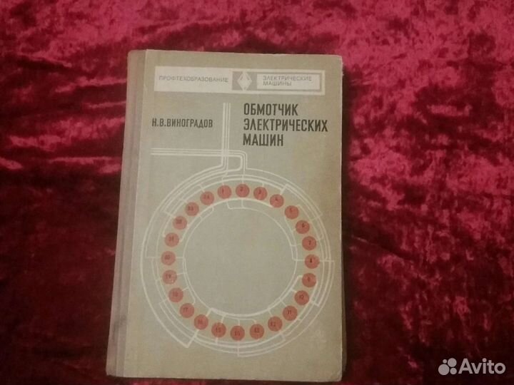 Книги по электротехнике СССР