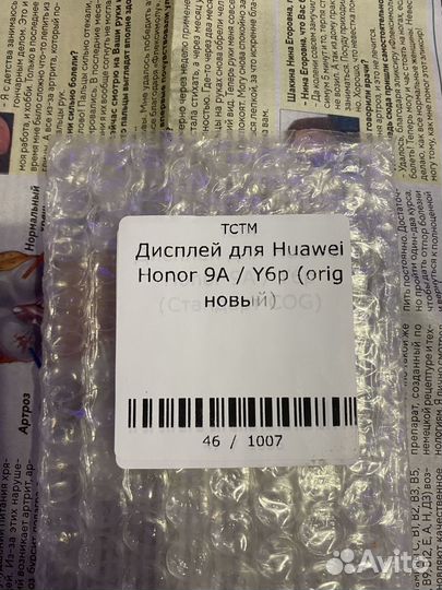 Дисплей Huawei Honor 9A
