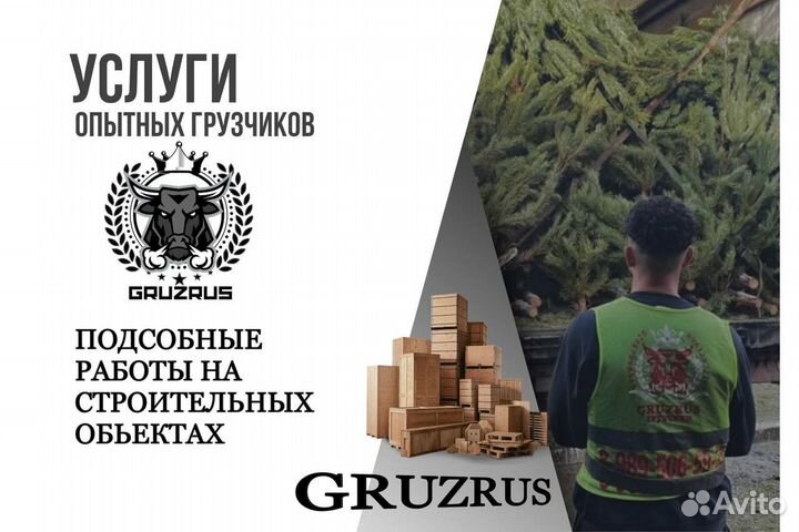 Грузчики на час разнорабочие