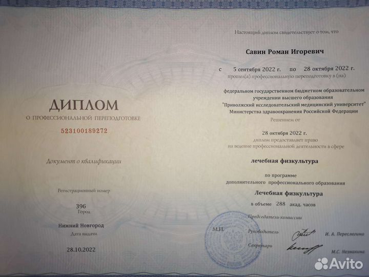 Инструктор лфк, Массажист, Психолог