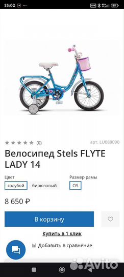 Детский велосипед Stels flyte lady 14