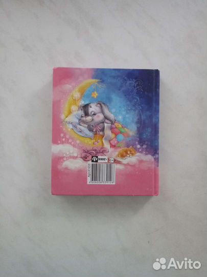 Сонник для девочки