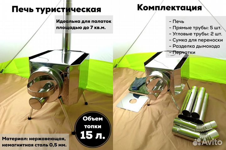 Походная печь для палатки на дровах Малая с кожух