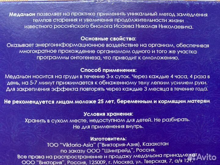 Медальон Исаева