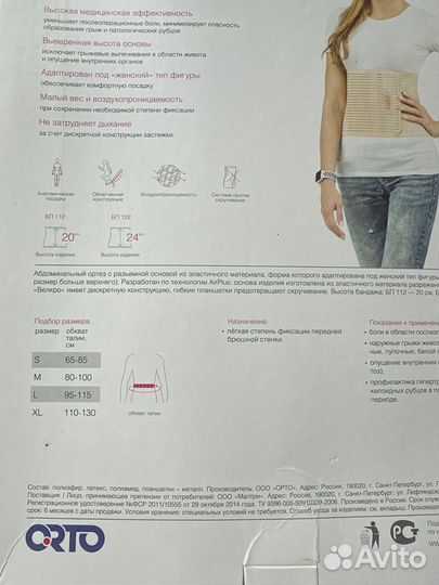 Бандаж послеоперационный послеродовый