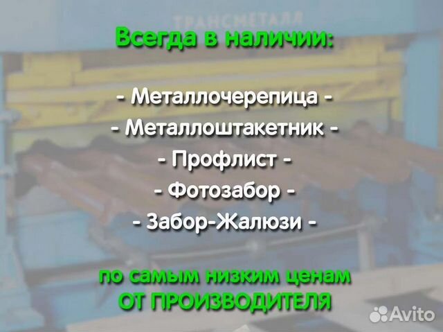 Металлочерепица