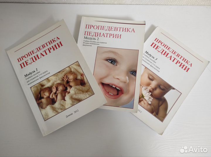 Пропедевтика педиатрии для студентов 3 курса