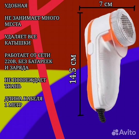 Прибор для удаления катышков