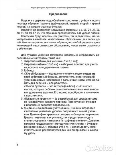 Руководство к букварю для родителей Руткаускас