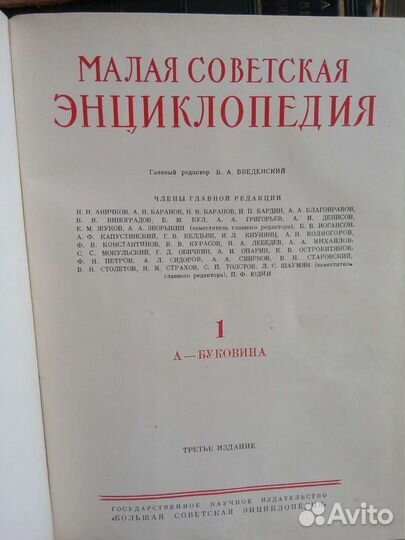 Книги (Малая Советская энциклопедия) и другие