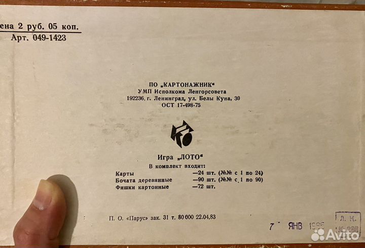 Лото СССР деревянное полный комплект