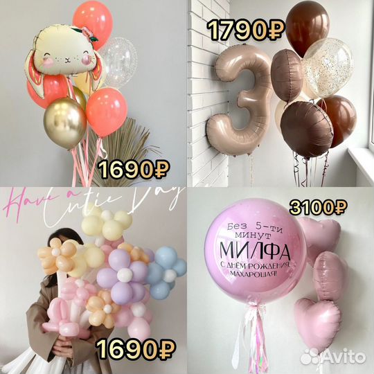 Воздушные шары с гелием Шарики с доставкой
