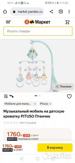 Мобиль на кроватку с проектором