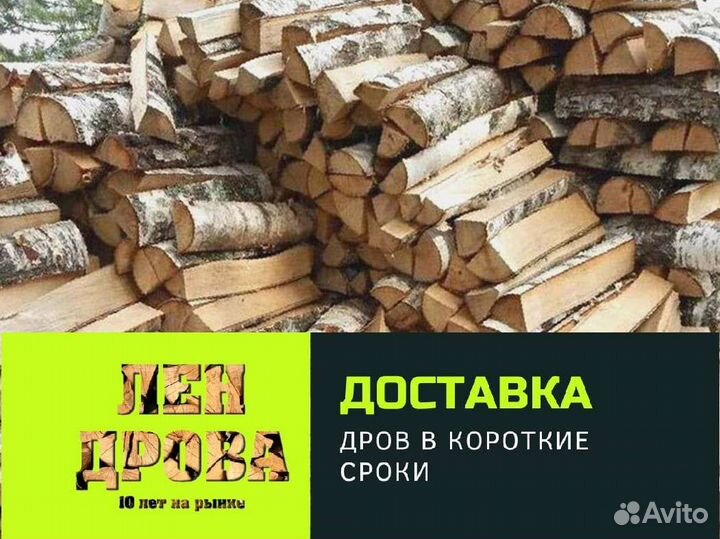 Дрова на дачу