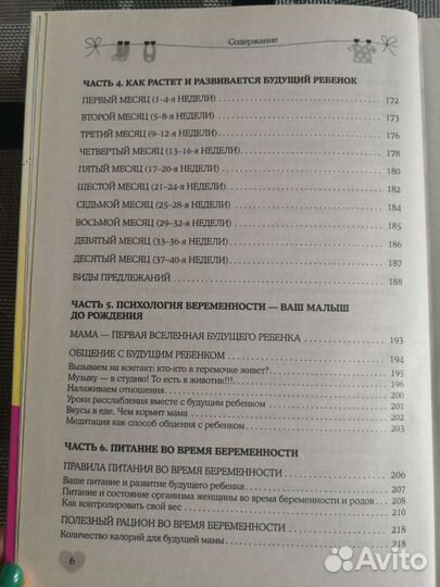 Книга для будущей мамы и мамы младенца