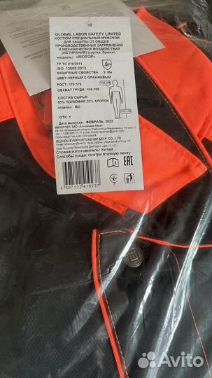 Защитный костюм