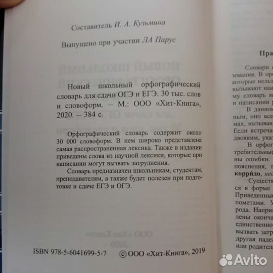 Словарь для ОГЭ и ЕГЭ