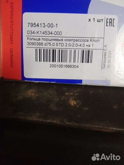 Кольца поршневые компрессора Вольво,Скания,Даф