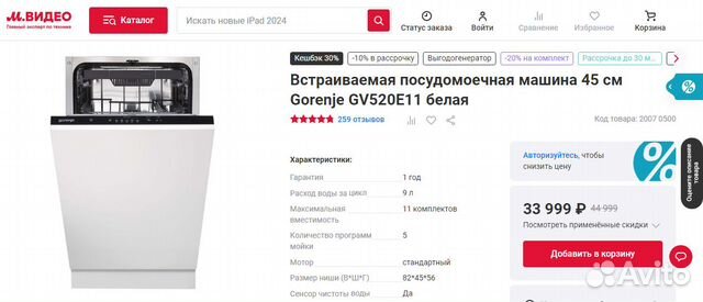 Посудомоечная 45см gorenje GV520E11 третий ярус