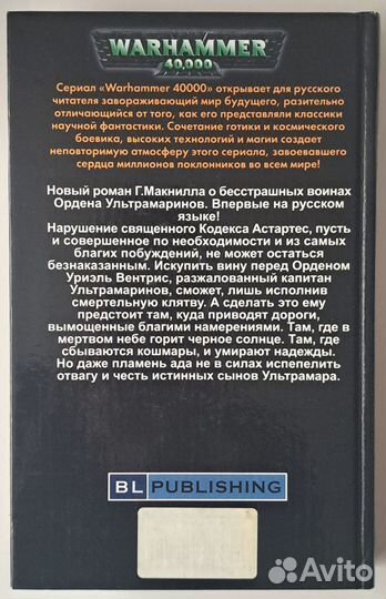 Книга Warhammer 40000 - Черное солнце, Грэм Макнил