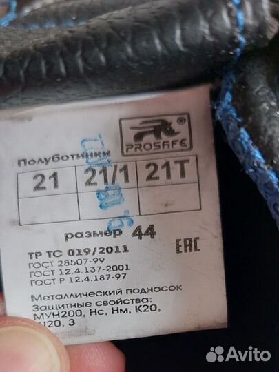 Болуботинки рабочие 44