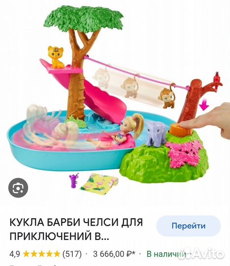 Набор Барби челси