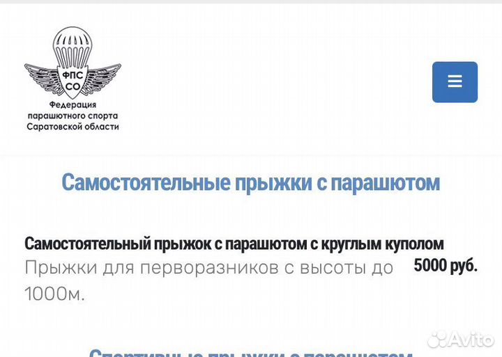 Прыжок с парашютом