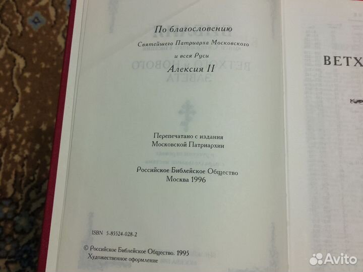 Новая Библия