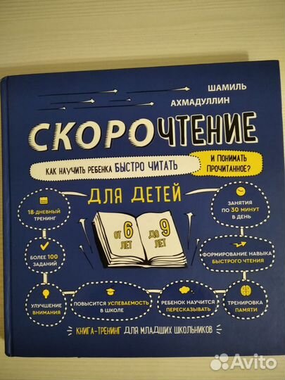 Книга по технике скорочтения