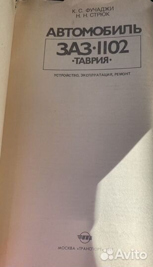 Книга заз таврия