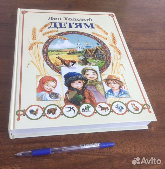 Лев Толстой Детям