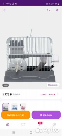 Клетка для хомяка новая