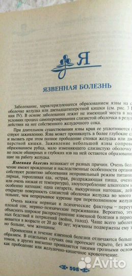 Полная энциклопедия народной медицины