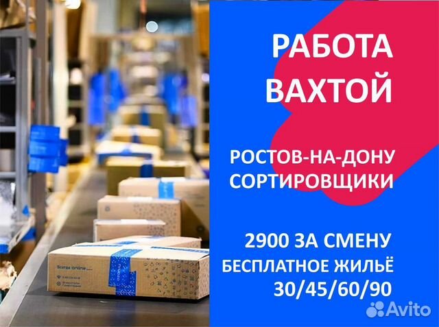 Работа в краснодаре с проживанием свежие. Вахта Краснодар. Работа вахтой в Краснодаре. Авито Ростов-на-Дону работа. Авито Ростов-на-Дону работа вакансии.