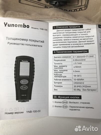 Толщиномер