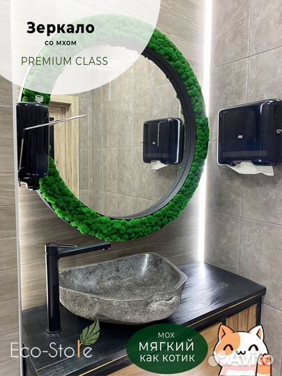 Зеркало со мхом круглое
