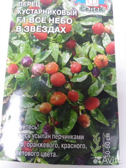 Саженцы острого декоративного перца