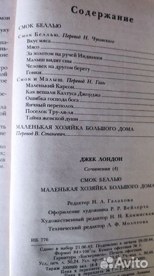 Джек Лондон собрание сочинений в 4-х томах