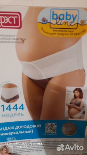 Бандаж до/после родовый