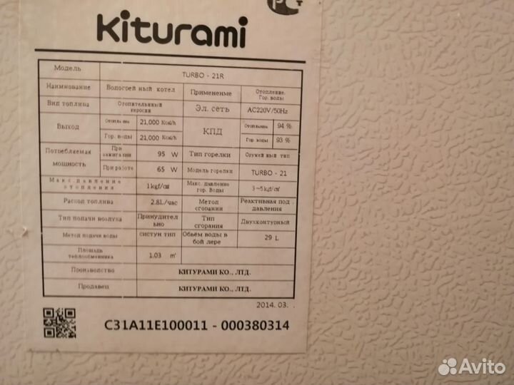 Керосиновый котел