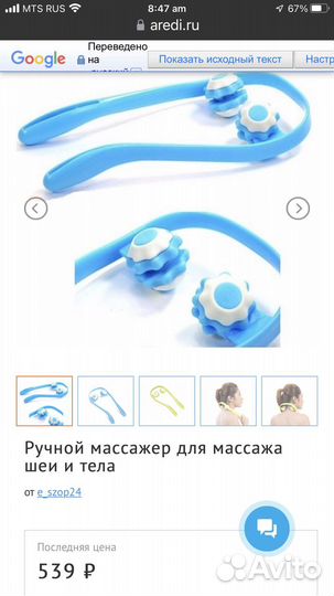 Массажер для шеи и плеч ручной