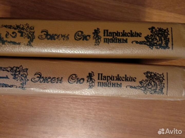 Эжен Сю Парижские тайны