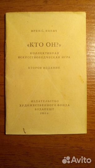 Искуствоведческая игра СССР 