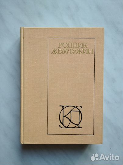 Родник жемчужин. Фирдоуси Хаким Абулькасим, Саади