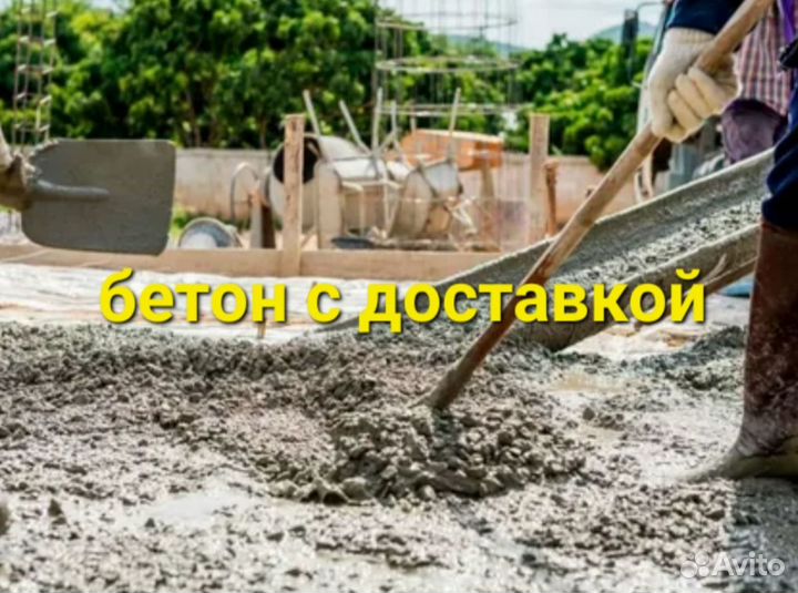 Бетон с доставкой в Кунашак
