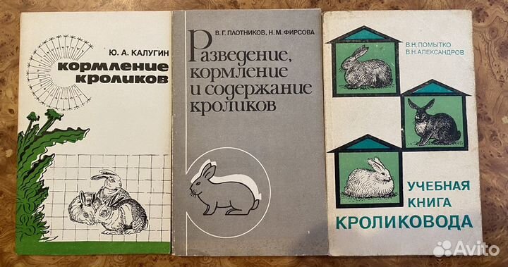 Книги кролиководов