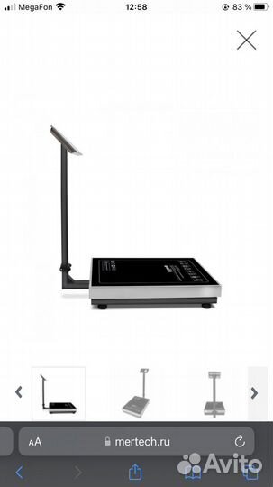 Торговые весы